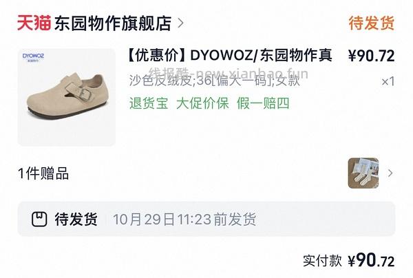 车走。东园物作勃肯鞋不到60r - 线报酷