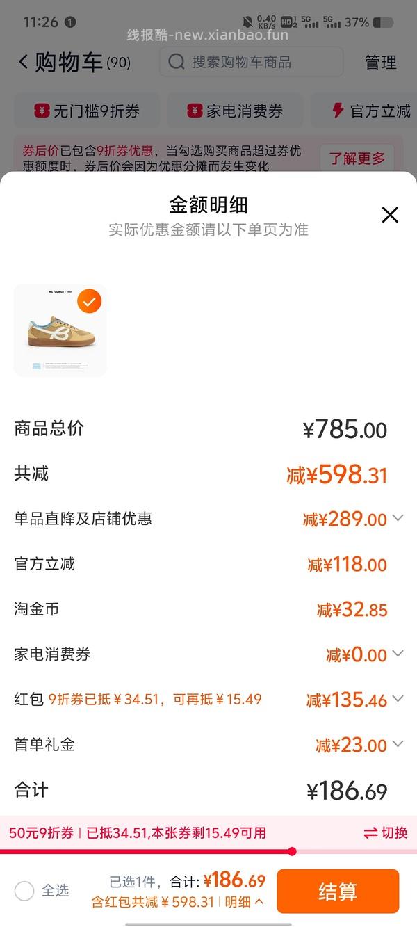 【车走】We flower德训鞋好价150r左右 100r神价车已走 - 线报酷