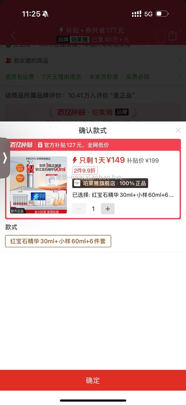 简单下单104得90ml珀莱雅红宝石精华2.0版本 - 线报酷