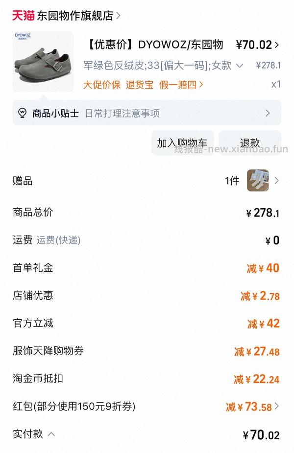 车走。东园物作勃肯鞋不到60r - 线报酷