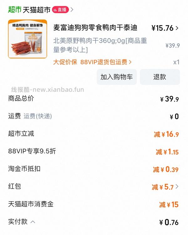 狗猫都进！麦富迪肉干0元，猫猫零食也有 - 线报酷