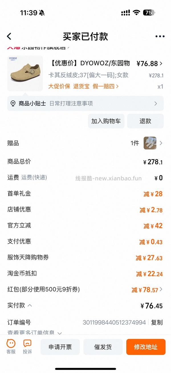 车走。东园物作勃肯鞋不到60r - 线报酷