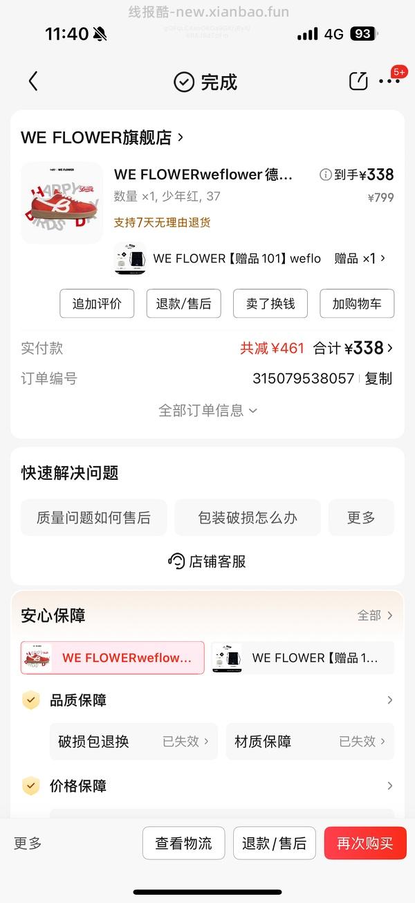 【车走】We flower德训鞋好价150r左右 100r神价车已走 - 线报酷