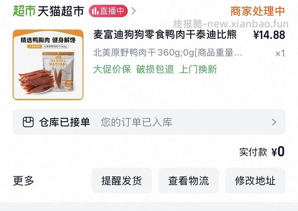 狗猫都进！麦富迪肉干0元，猫猫零食也有 - 线报酷