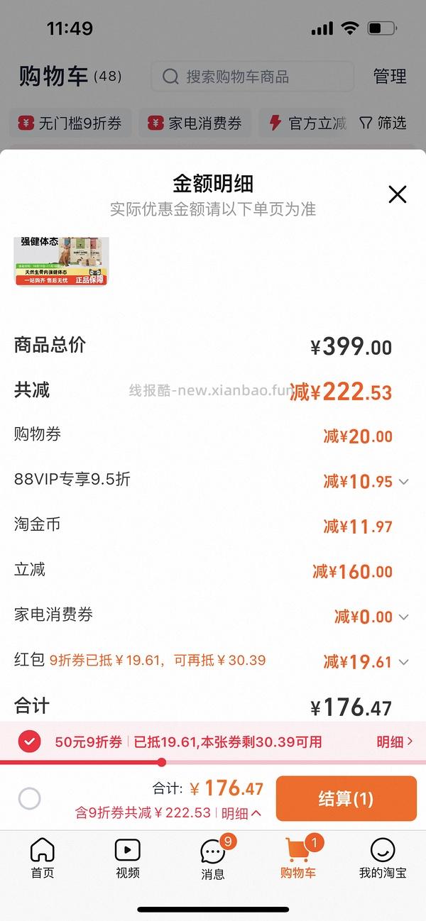 VE冻干傻瓜车兔235其他160（需88vip） - 线报酷