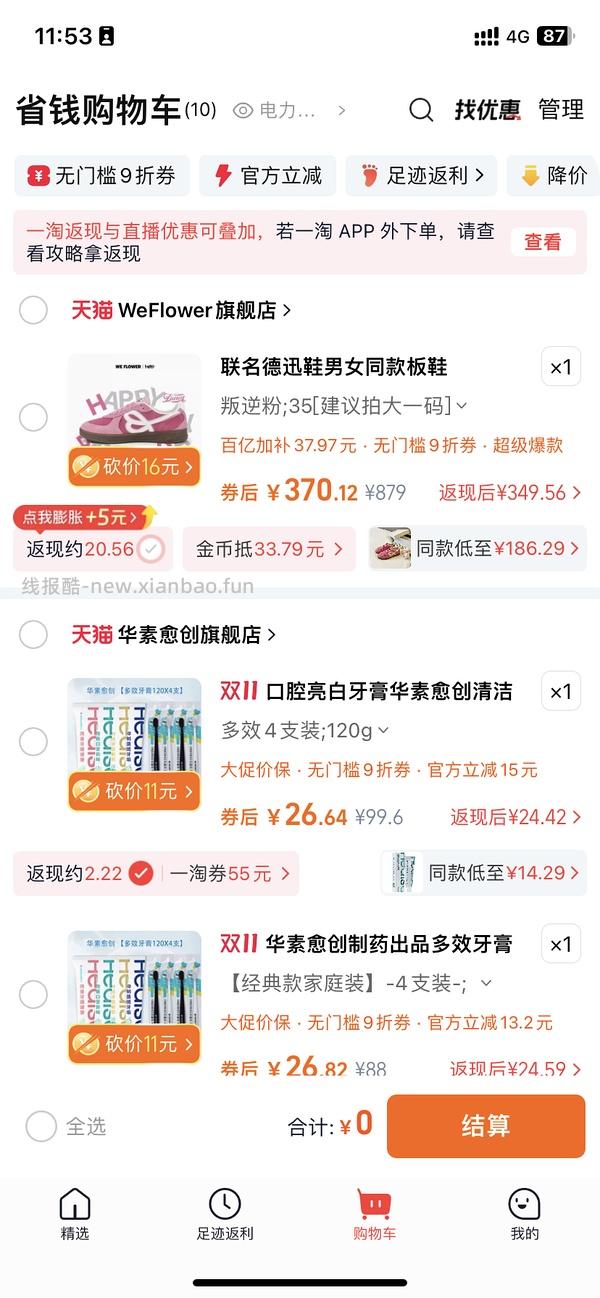 【车走】We flower德训鞋好价150r左右 100r神价车已走 - 线报酷