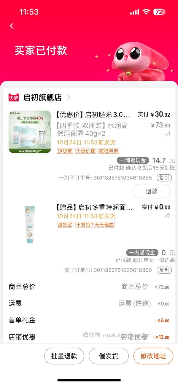 启初40✘2+20✘2面霜17左右 - 线报酷