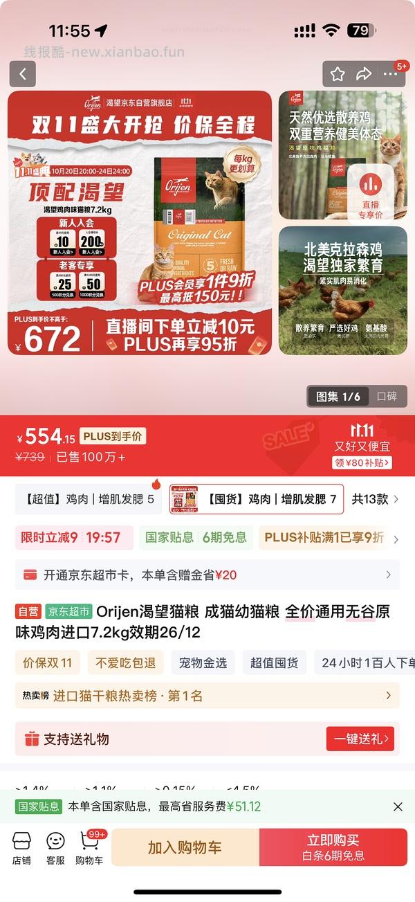 渴望鸡7.2kg豪车490+北京地区有货 - 线报酷