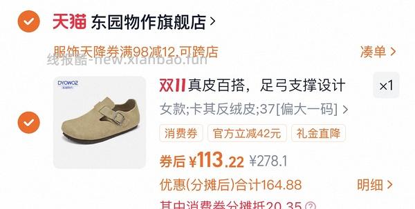 车走。东园物作勃肯鞋不到60r - 线报酷