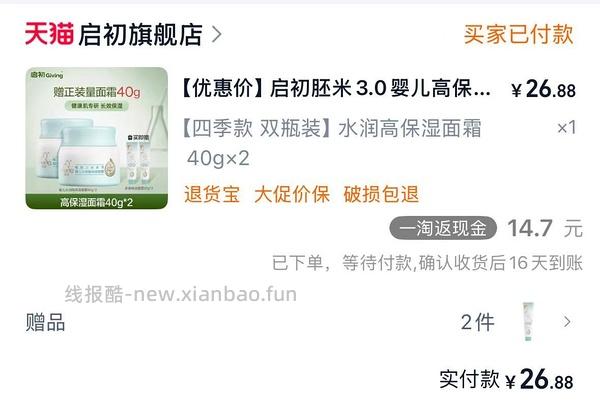 启初40✘2+20✘2面霜17左右 - 线报酷