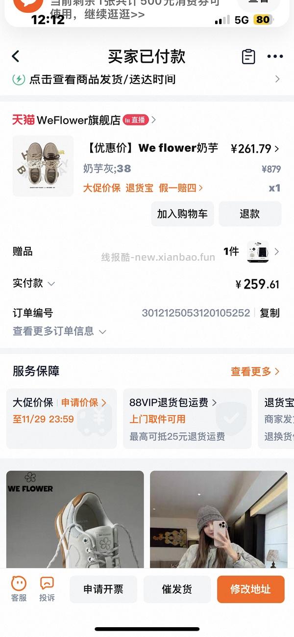 【车走】We flower德训鞋好价150r左右 100r神价车已走 - 线报酷