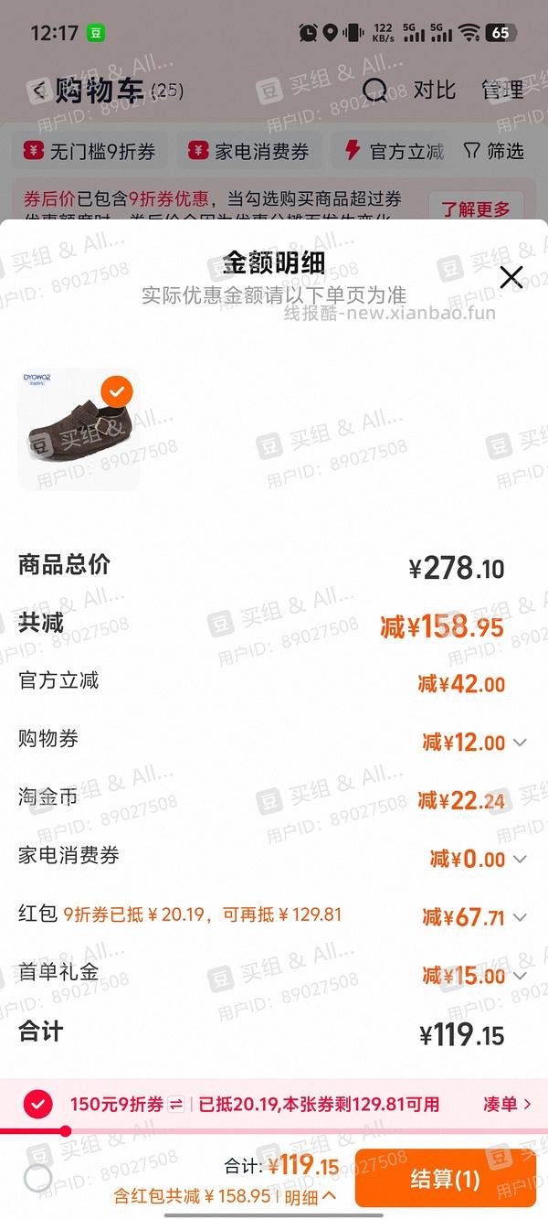 车走。东园物作勃肯鞋不到60r - 线报酷