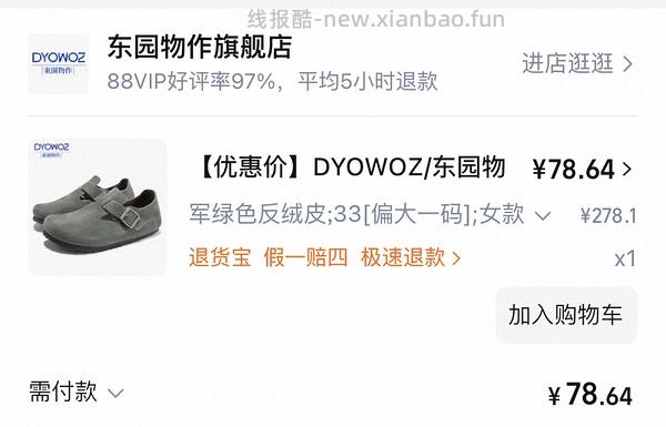 车走。东园物作勃肯鞋不到60r - 线报酷