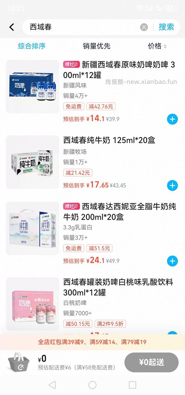 神价 西域春 20盒只要10左右 - 线报酷