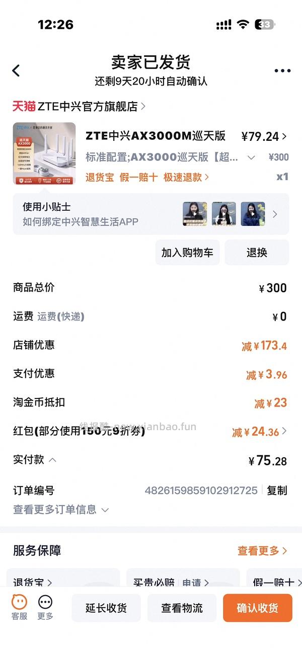 中兴巡天x300大概79左右，应该算好价？ - 线报酷