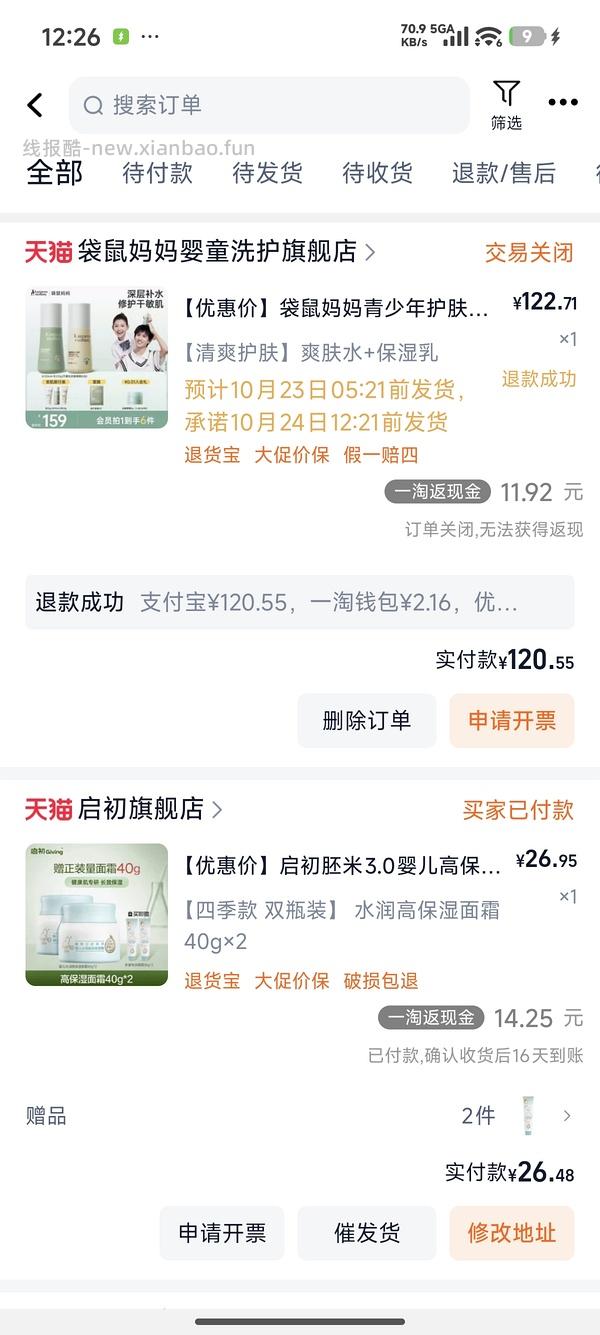 启初40✘2+20✘2面霜17左右 - 线报酷