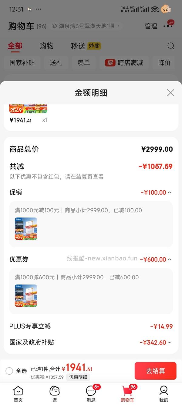 海尔燃热kl5max刚需好价 - 线报酷