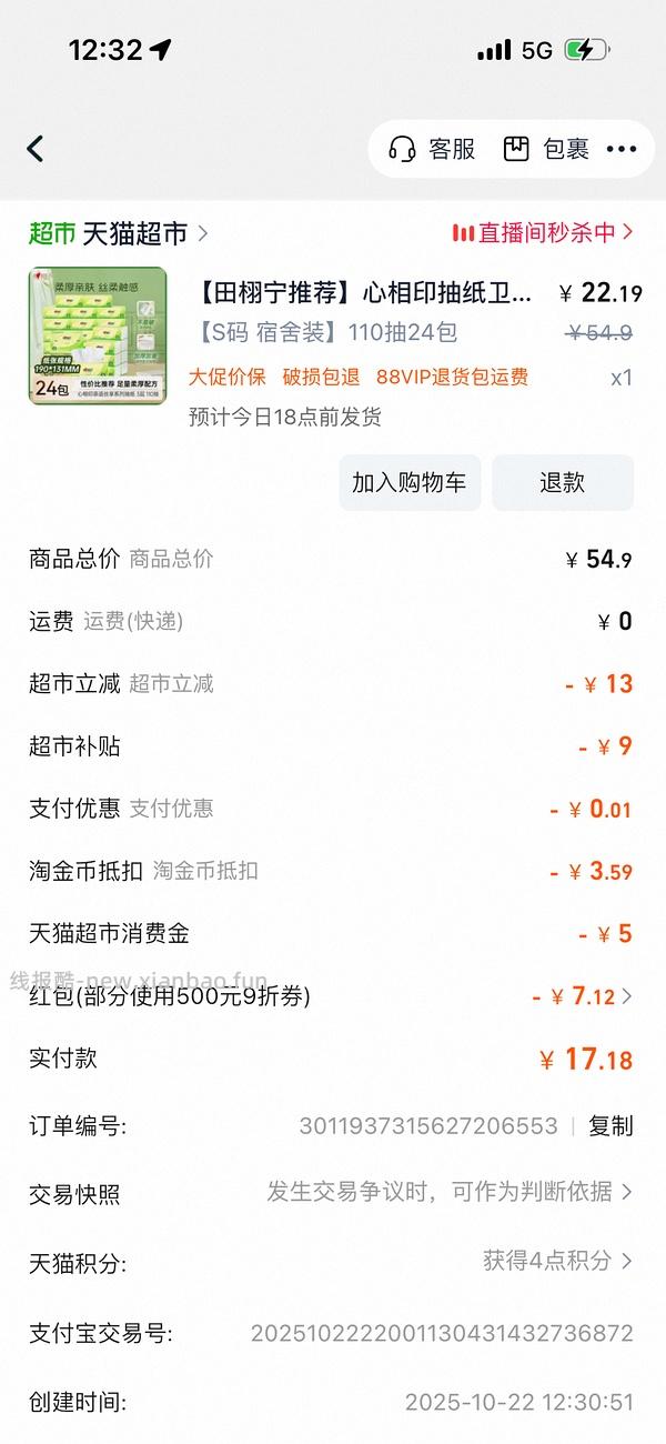 🚗走 心相印抽纸s码110抽 均价0.64一包 - 线报酷