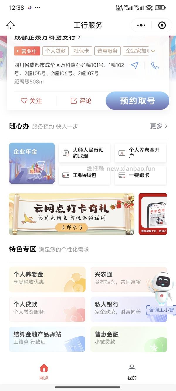 四川工商银行app微信立减金 - 线报酷