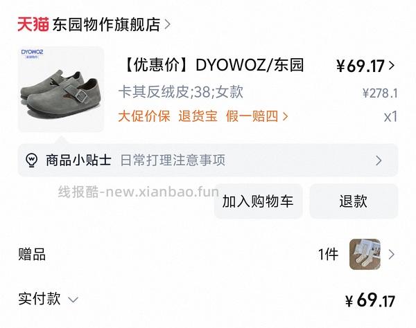 车走。东园物作勃肯鞋不到60r - 线报酷