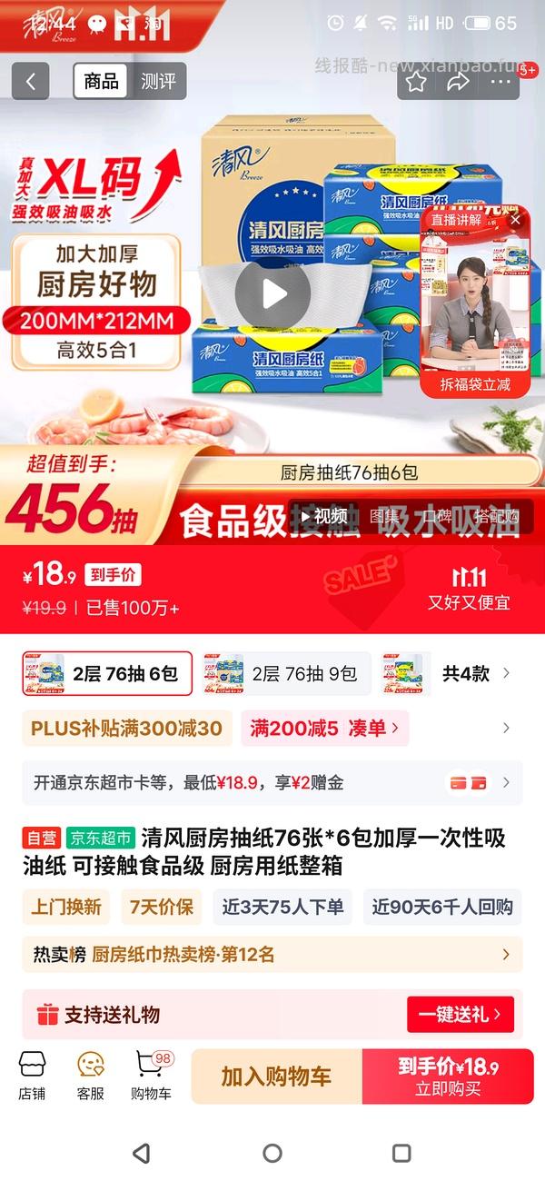 好价洁柔厨房纸巾 - 线报酷