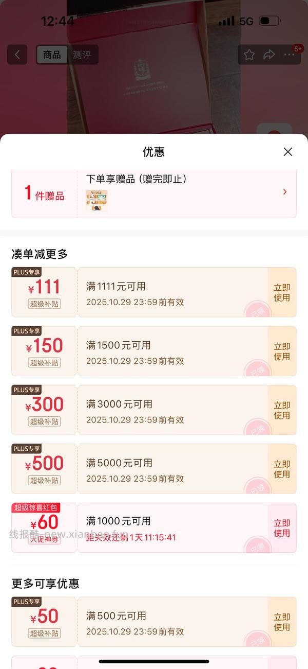 正官庄30%6年参韩国版有首单250左右 - 线报酷