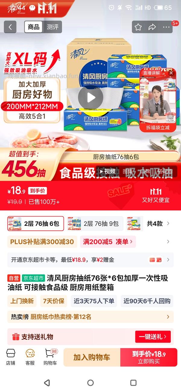 好价洁柔厨房纸巾 - 线报酷