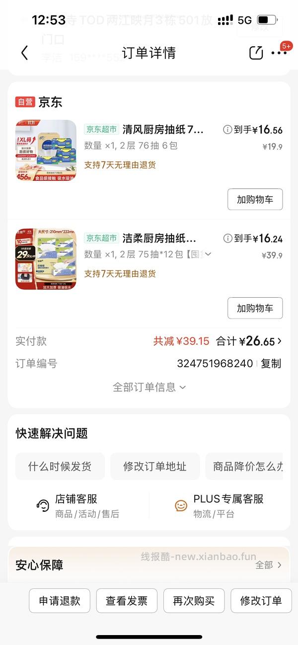 好价洁柔厨房纸巾 - 线报酷