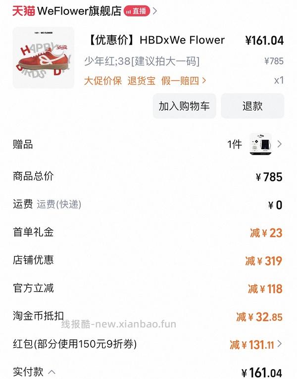 【车走】We flower德训鞋好价150r左右 100r神价车已走 - 线报酷