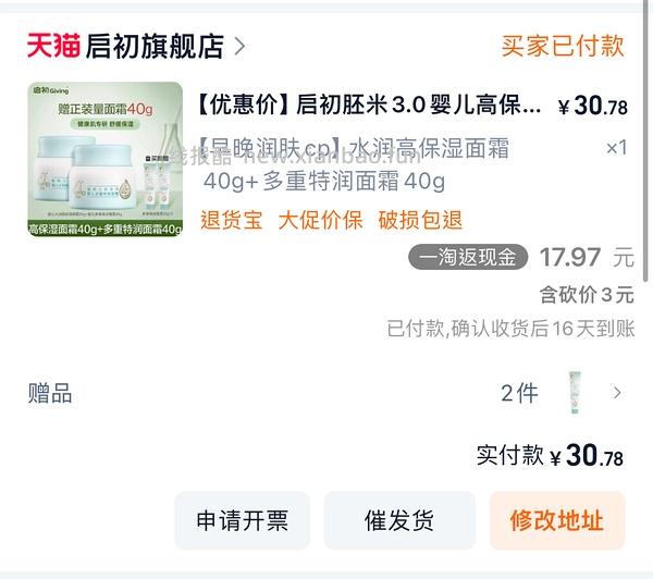 启初40✘2+20✘2面霜17左右 - 线报酷