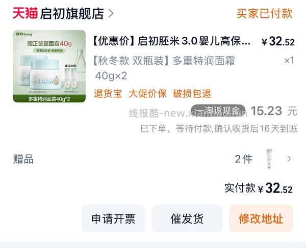 启初40✘2+20✘2面霜17左右 - 线报酷