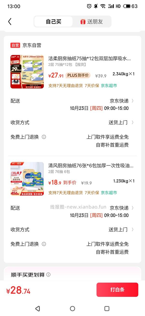 好价洁柔厨房纸巾 - 线报酷