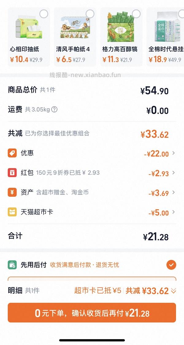 🚗走 心相印抽纸s码110抽 均价0.64一包 - 线报酷