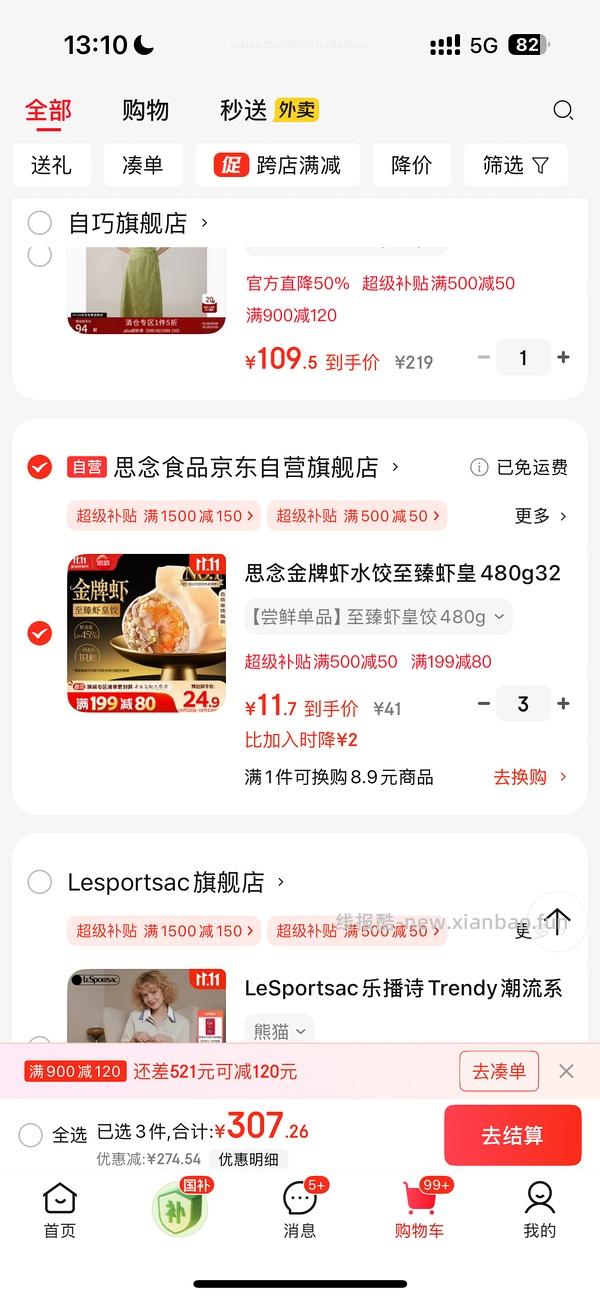 思念金牌虾饺12.8 - 线报酷