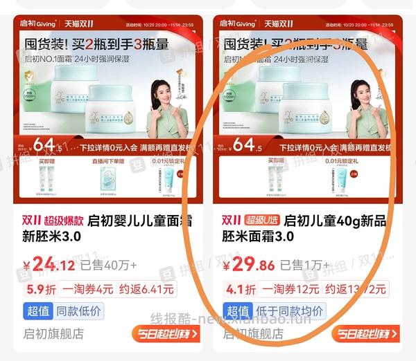 启初40✘2+20✘2面霜17左右 - 线报酷