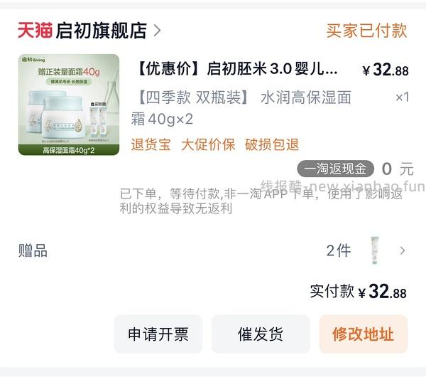 启初40✘2+20✘2面霜17左右 - 线报酷