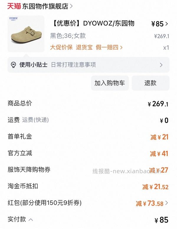 车走。东园物作勃肯鞋不到60r - 线报酷