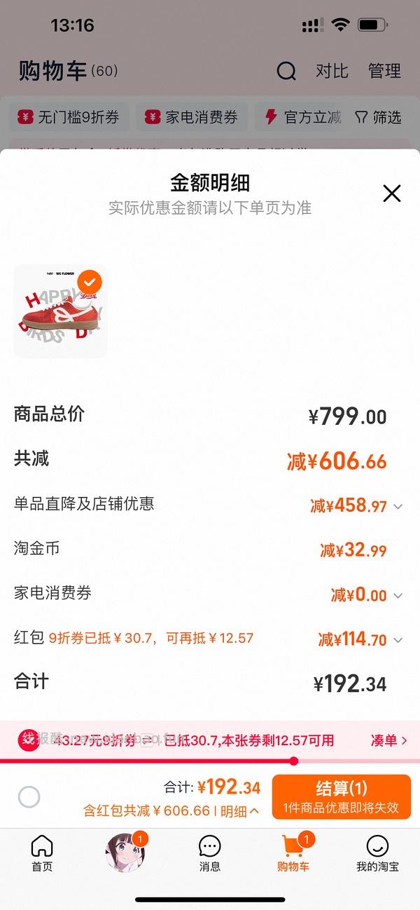 【车走】We flower德训鞋好价150r左右 100r神价车已走 - 线报酷