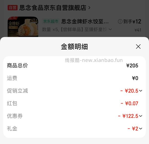 思念金牌虾饺12.8 - 线报酷