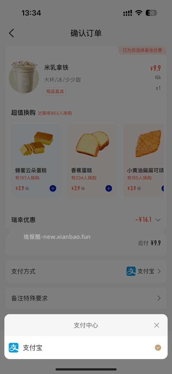 4.9喝瑞幸 - 线报酷