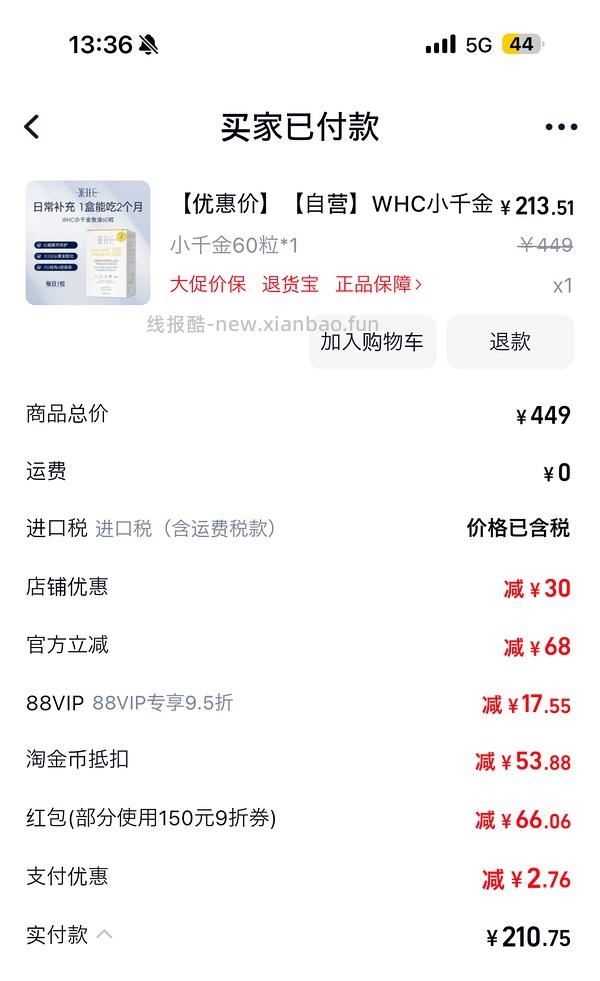 210不到一盒的whc小千金（非官旗） - 线报酷