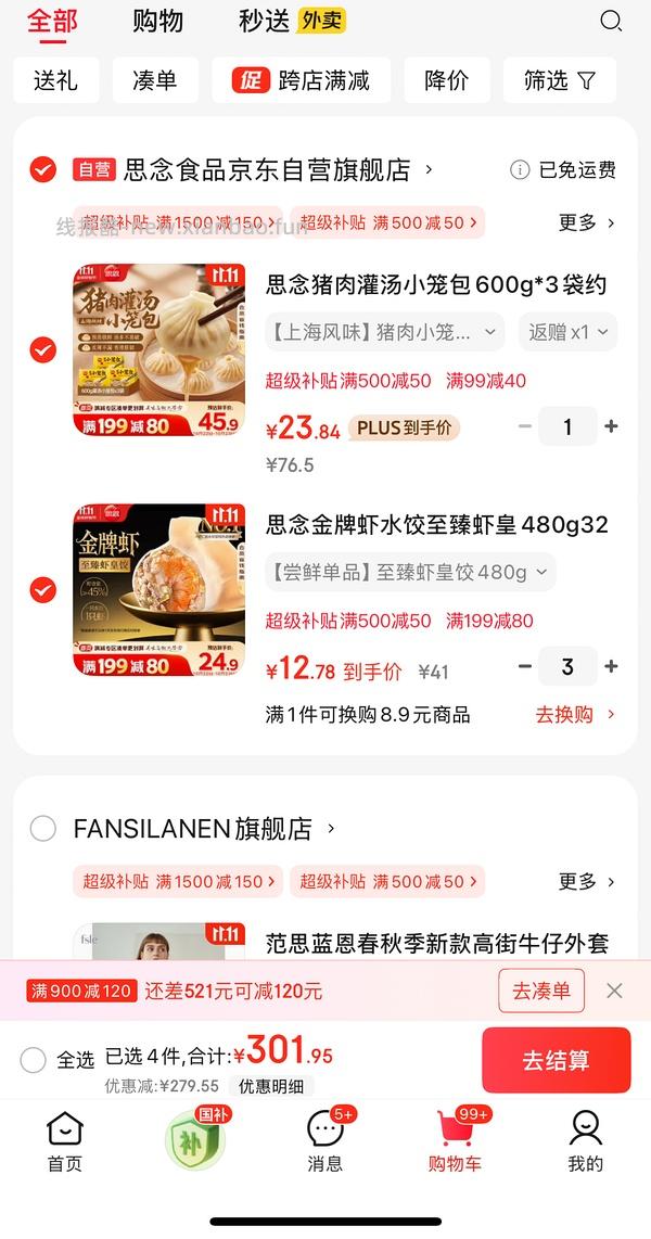 思念金牌虾饺12.8 - 线报酷