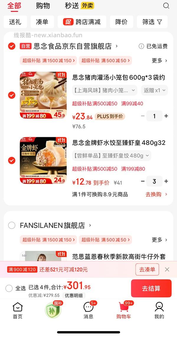 思念金牌虾饺12.8 - 线报酷