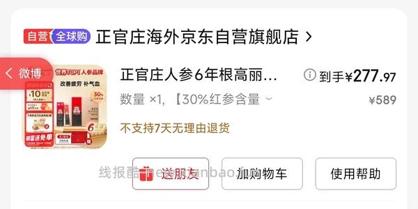 正官庄30%6年参韩国版有首单250左右 - 线报酷