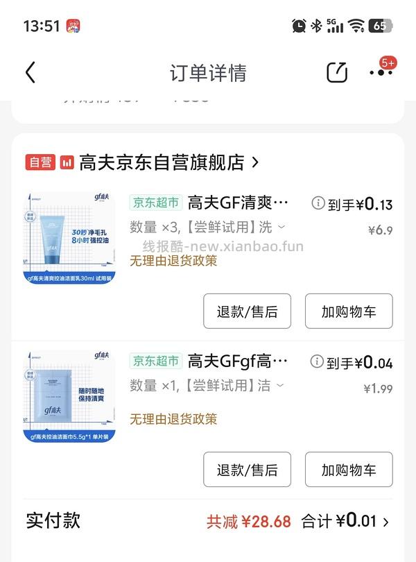 0元购国货美妆，很多可选，dd - 线报酷