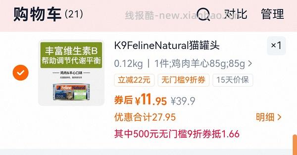 疑似车走？傻瓜作业，k9罐头不到4元 - 线报酷