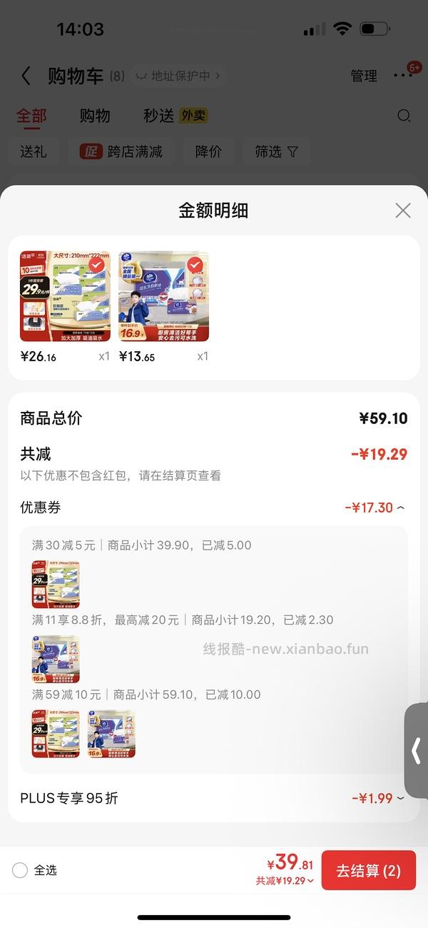 好价洁柔厨房纸巾 - 线报酷