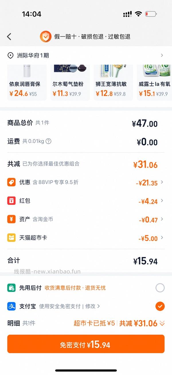 依泉唇膏白管15r以下 - 线报酷