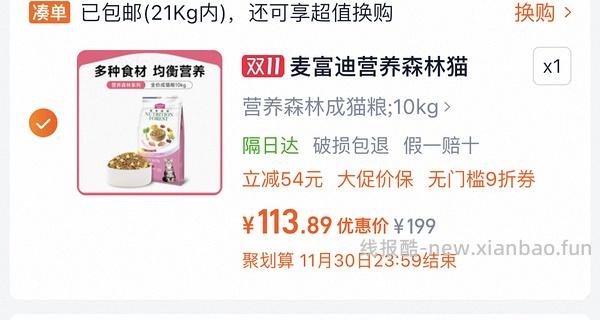 麦富迪营养森林超好价25r10kg（楼里姐妹提醒车回） - 线报酷