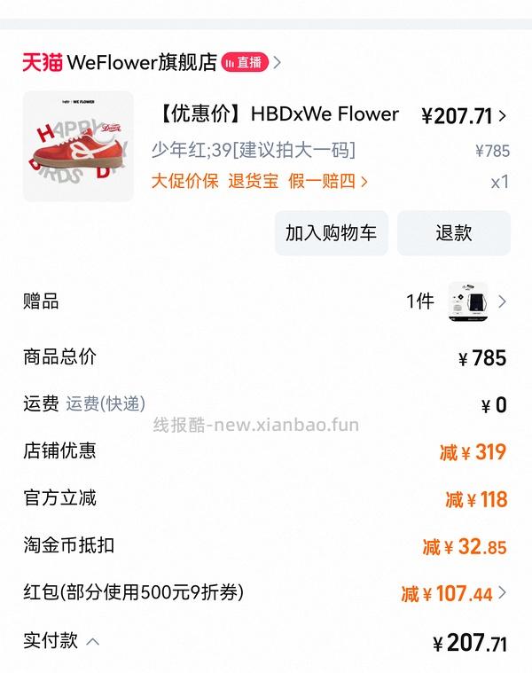 【车走】We flower德训鞋好价150r左右 100r神价车已走 - 线报酷